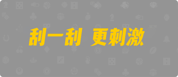 加拿大28,组合,白虎算法,加拿大28在线预测结果分享,加拿大28走势图,PC加拿大28开奖预测号码查询,加拿大预测网28预测走势分析